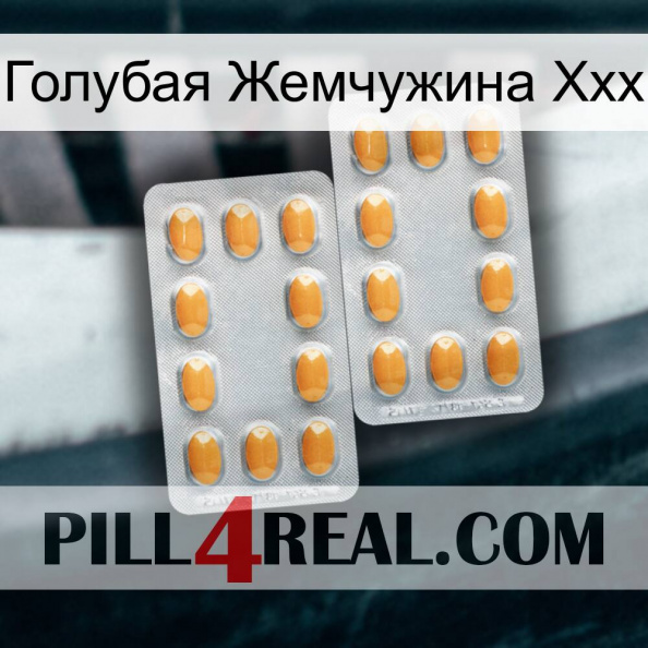 Голубая Жемчужина Ххх cialis4.jpg